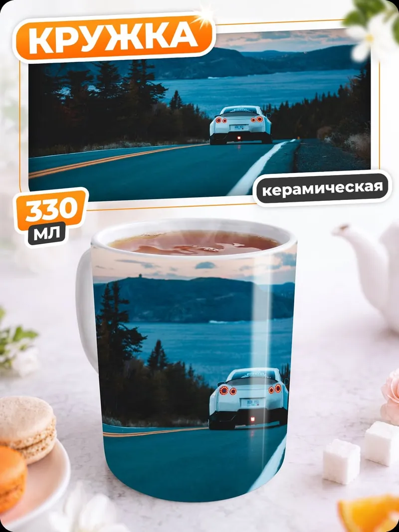 Кружка керамическая Автомобиль на дороге