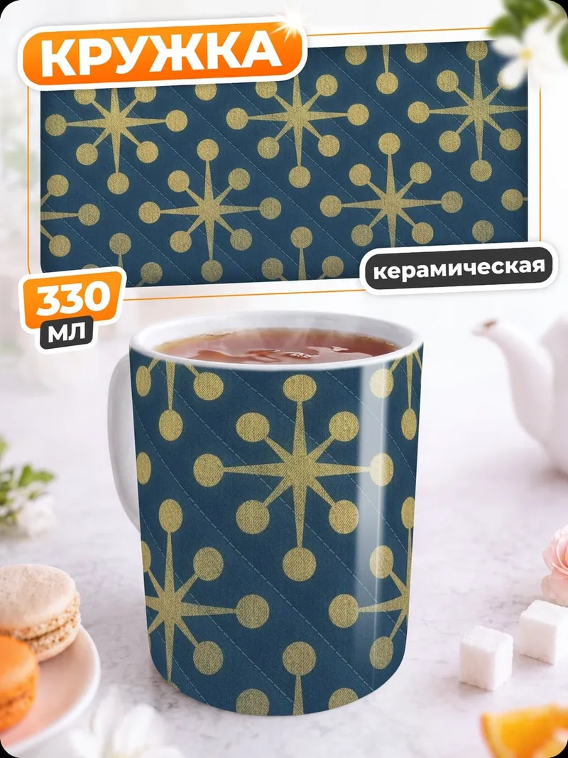Кружка керамическая Золотой узор