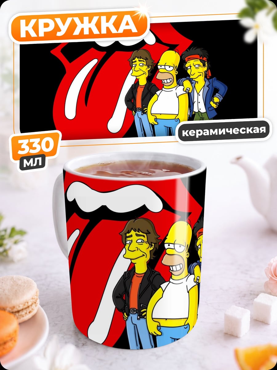 Кружка керамическая Симпсоны Rolling Stones