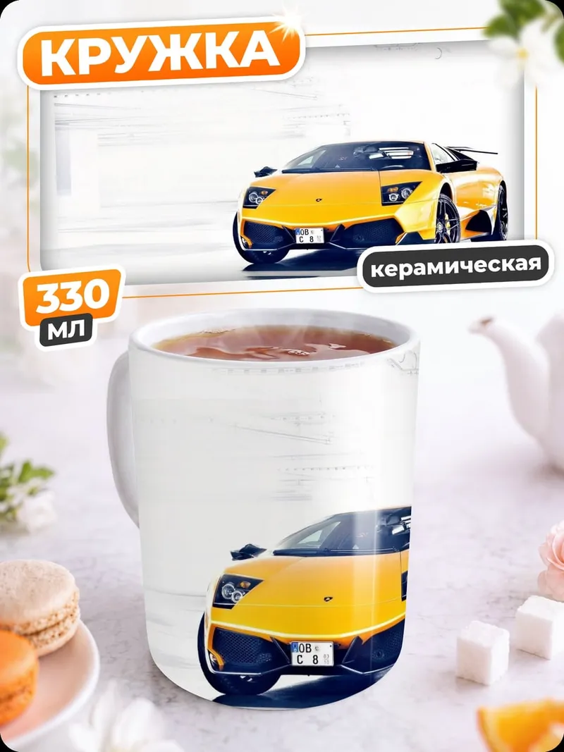 Кружка керамическая Желтый спорткар