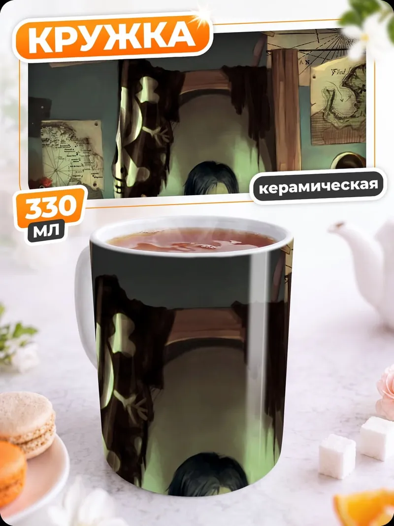 Кружка керамическая Маленький алхимик