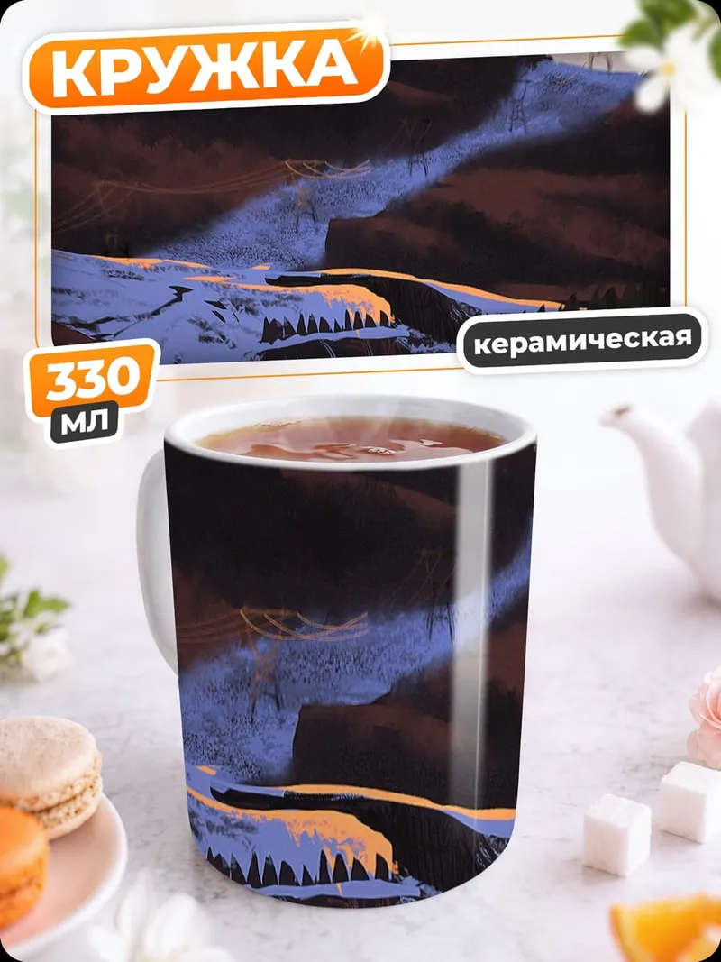 Кружка керамическая Зимняя дорога