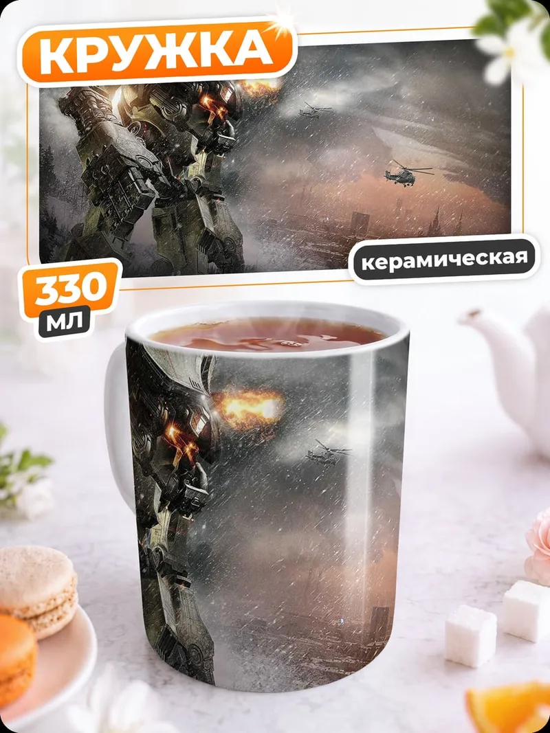 Кружка керамическая Тихоокеанский рубеж гигант