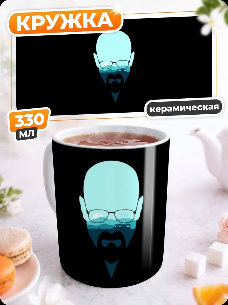 Кружка керамическая Уолтер Уайт портрет