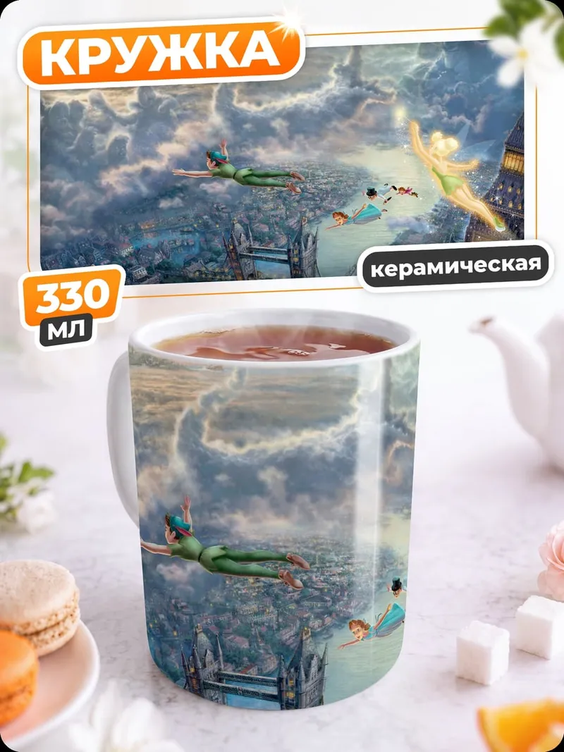 Кружка керамическая Питер Пэн Лондон
