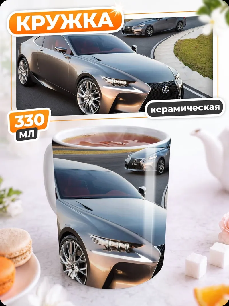 Кружка керамическая Серебристый Lexus на треке
