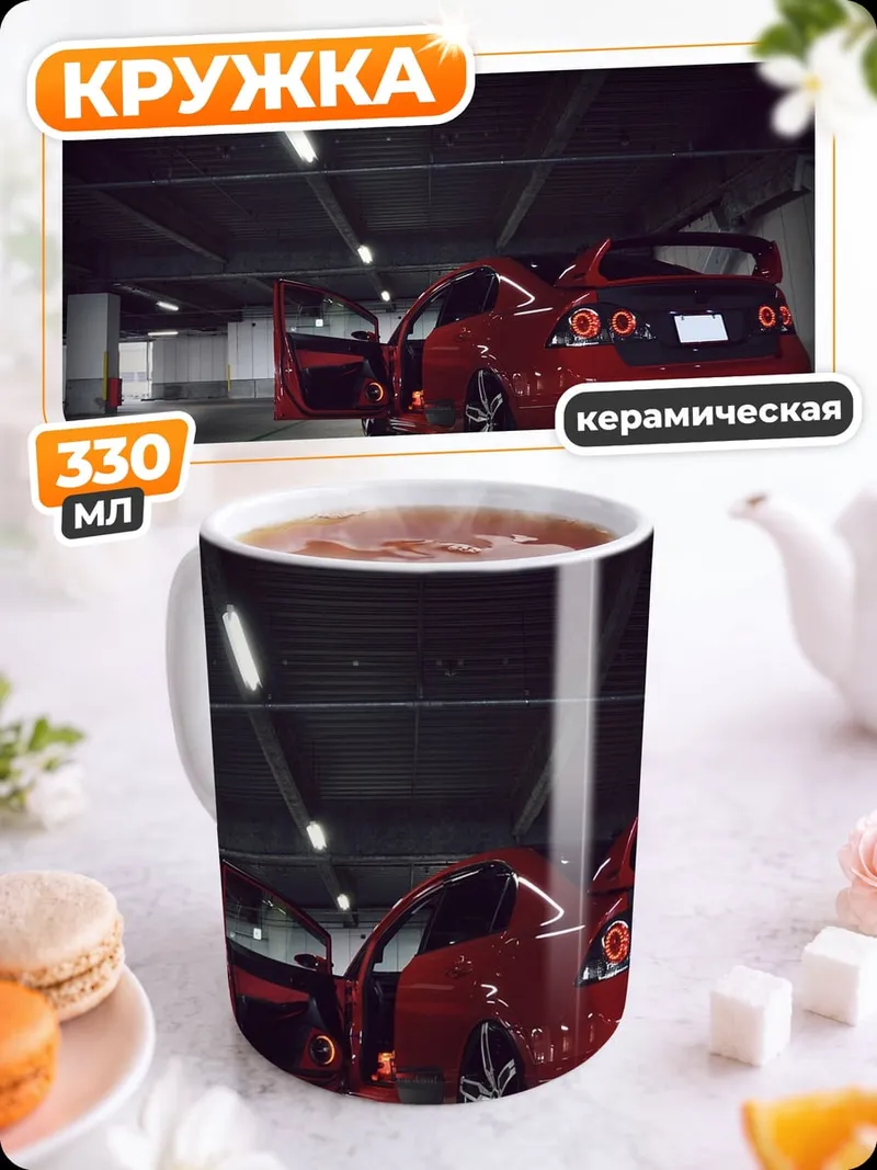 Кружка керамическая Красный спорткар