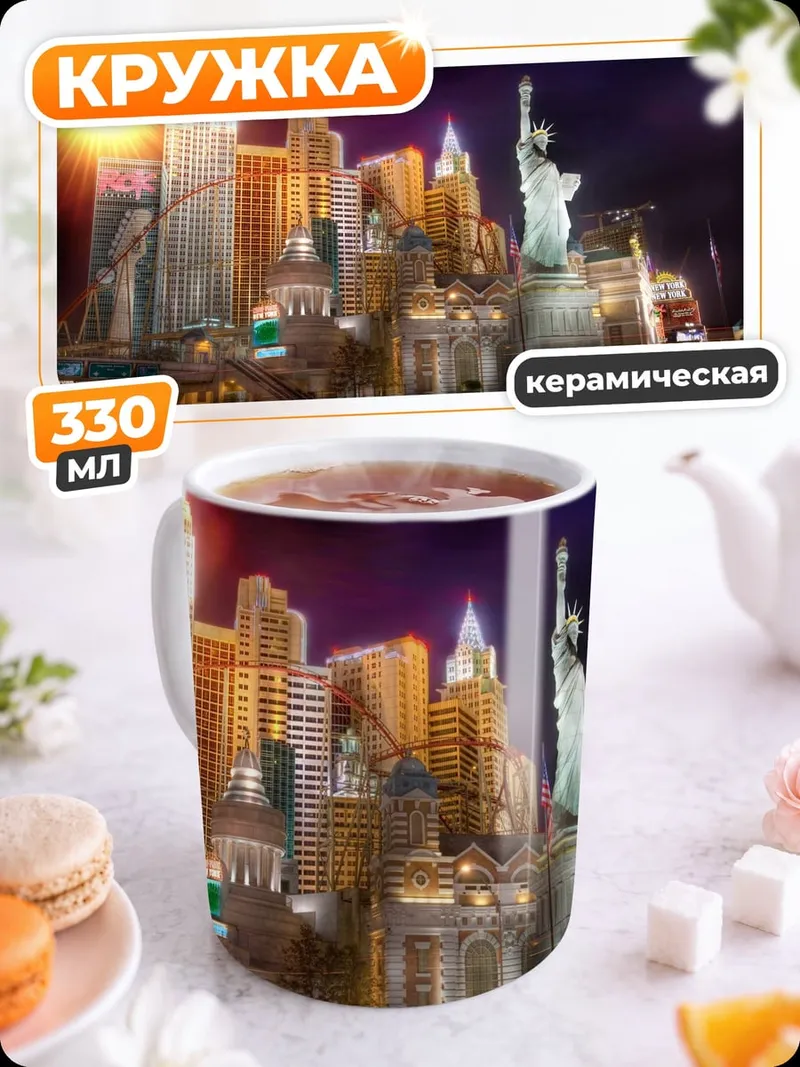 Кружка керамическая Ночной Лас-Вегас