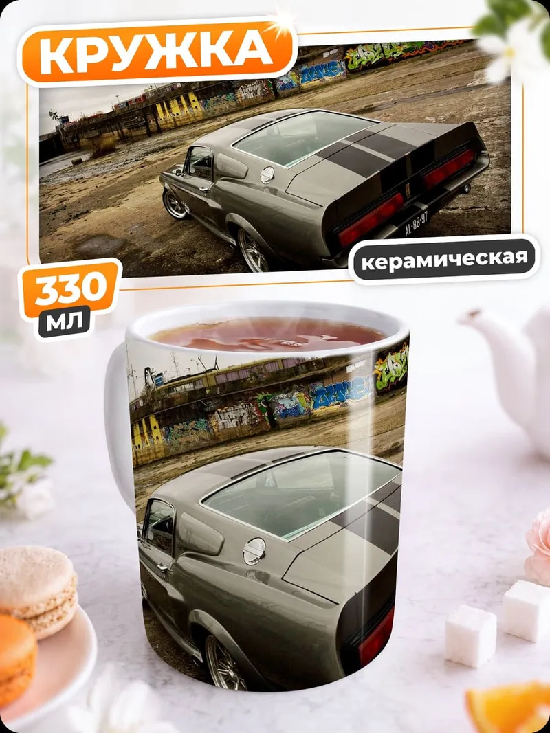 Кружка керамическая Классический Мустанг