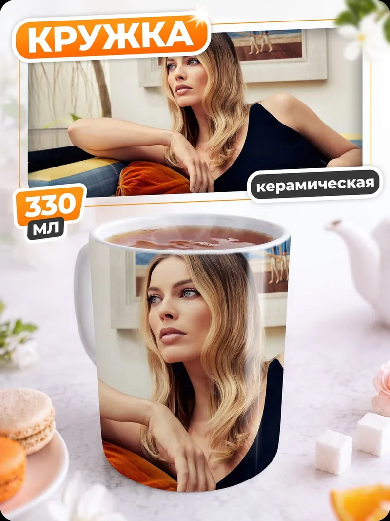 Кружка керамическая Девушка на диване