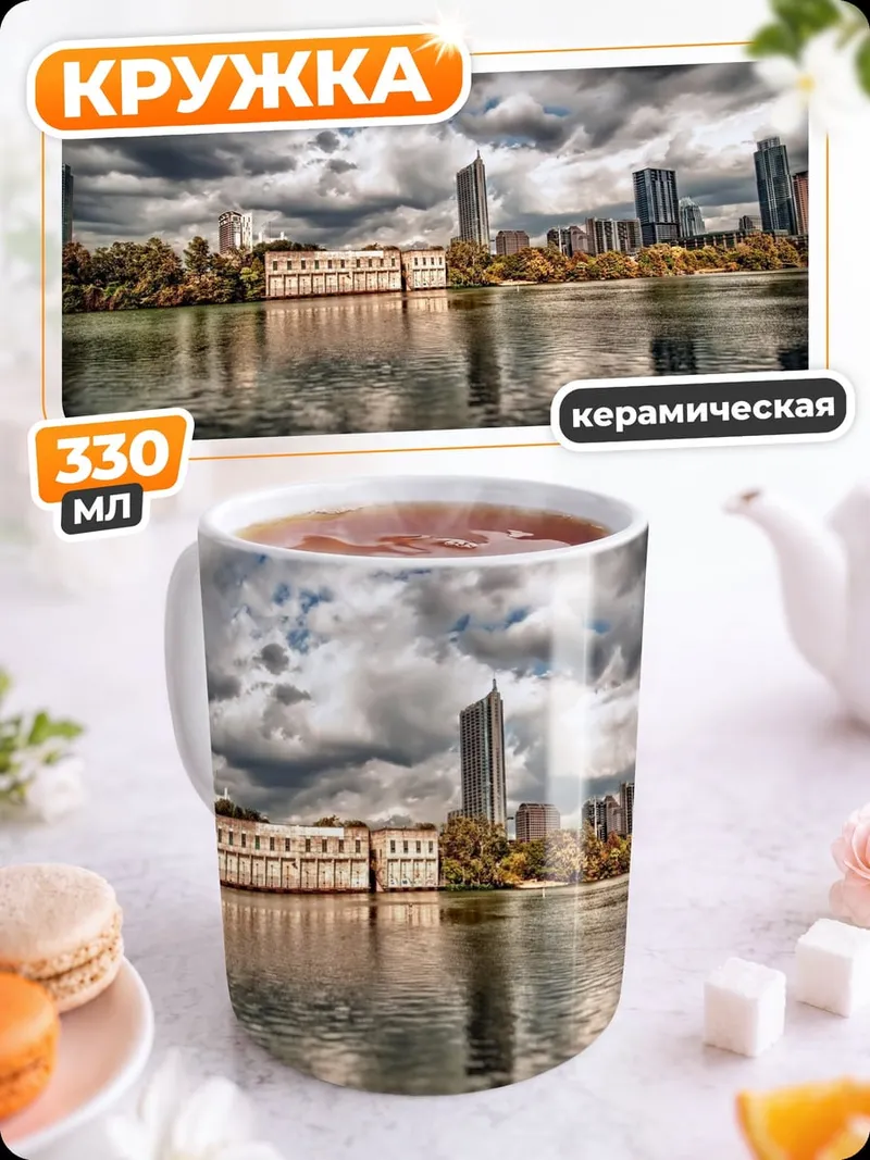 Кружка керамическая Городской пейзаж с рекой
