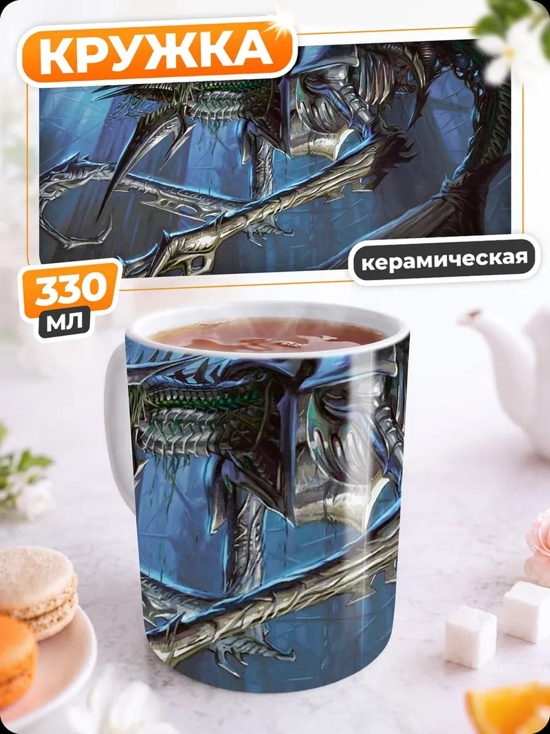 Кружка керамическая Механический дракон