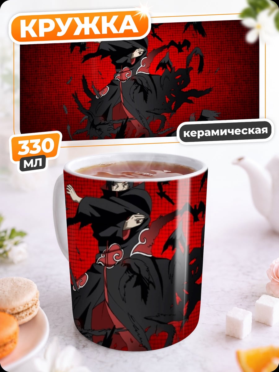 Кружка керамическая Итачи Учиха