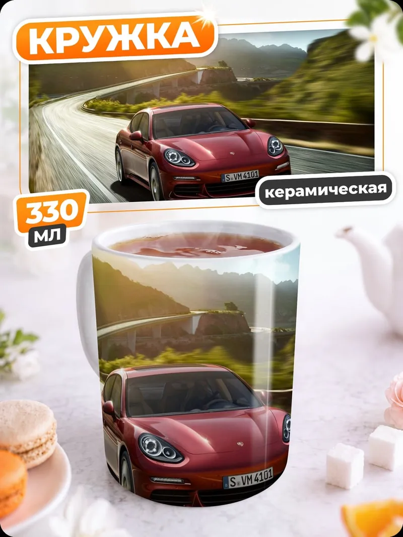Кружка керамическая Порше на дороге