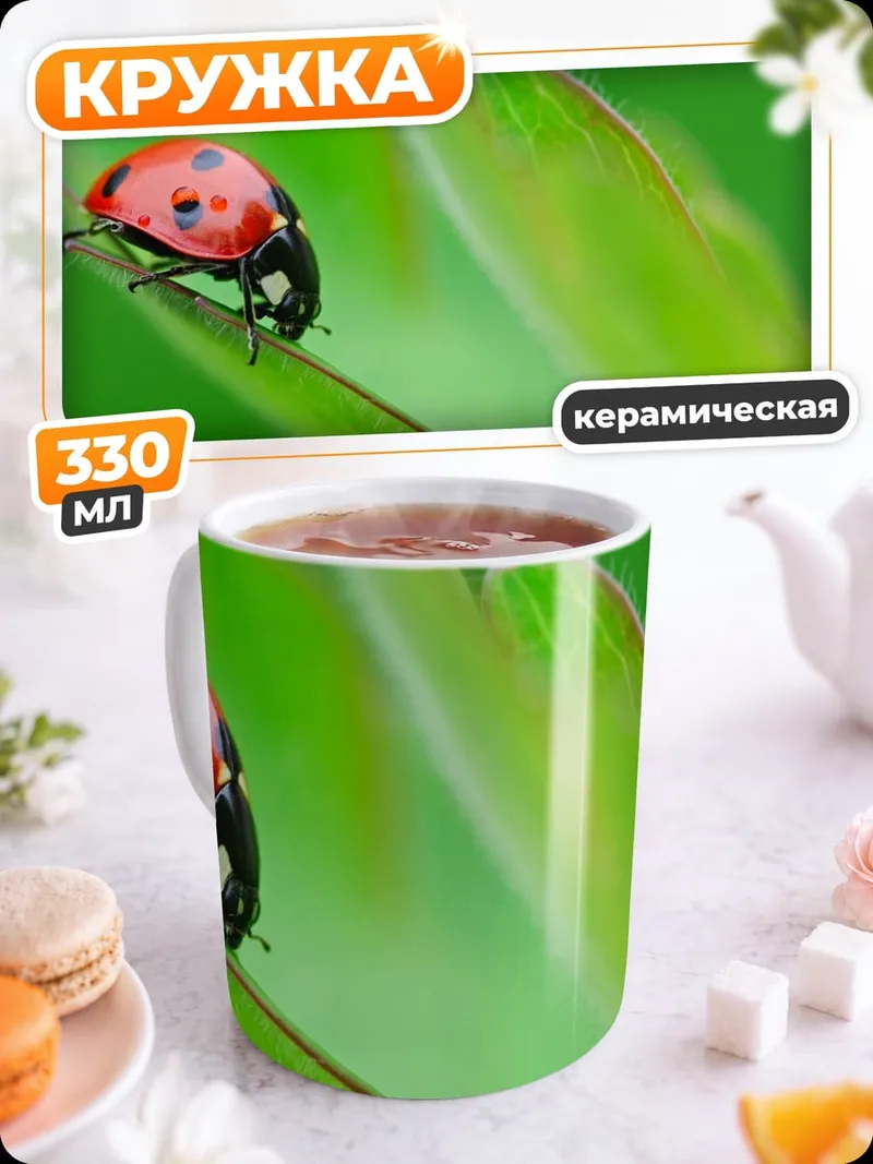 Кружка керамическая Божья коровка на листе