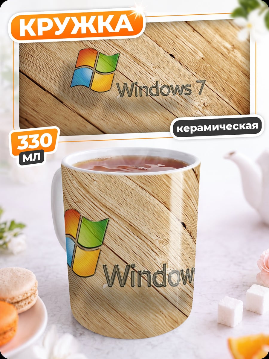Кружка керамическая Windows 7