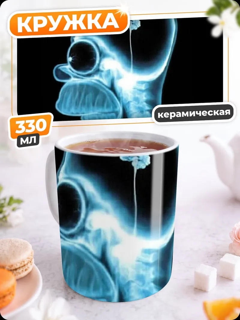 Кружка керамическая Рентген Гомера Симпсона