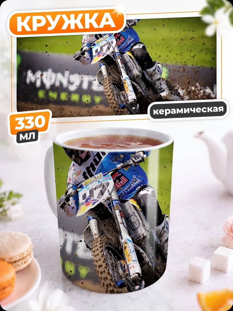 Кружка керамическая Мотоспорт Monster Energy