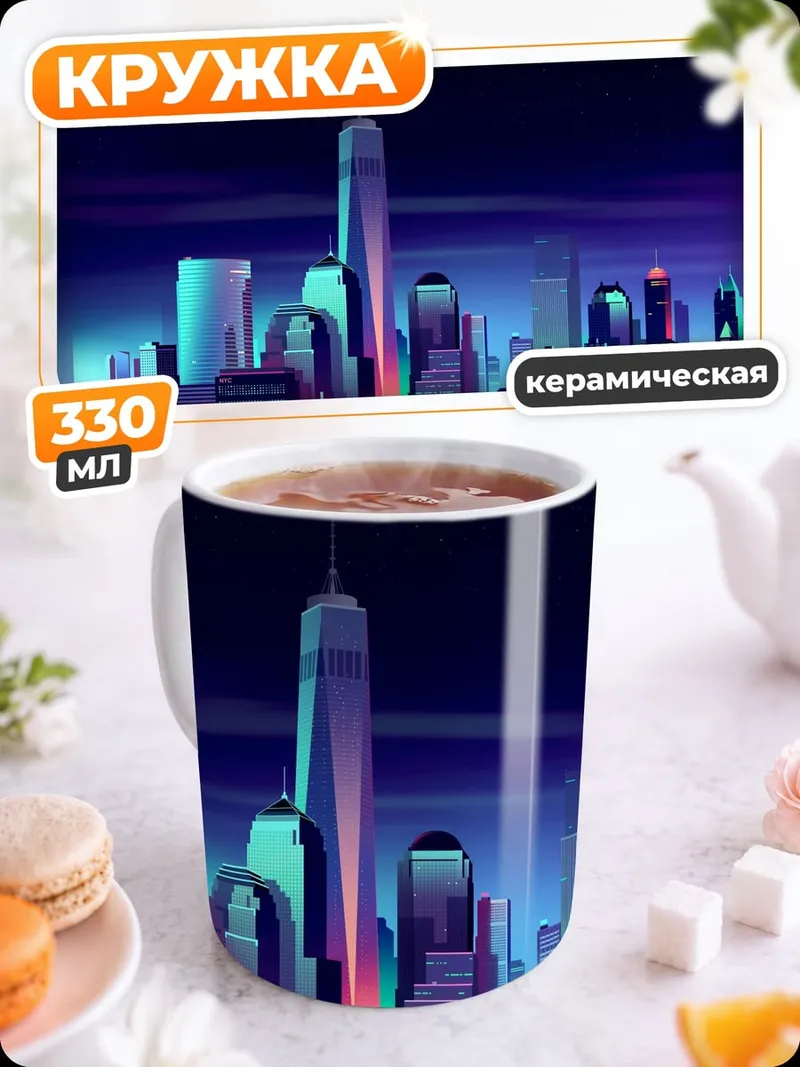 Кружка керамическая Неоновый город ночью