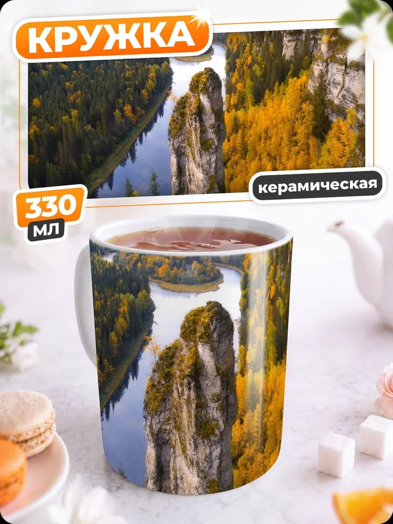 Кружка керамическая Река в осеннем лесу
