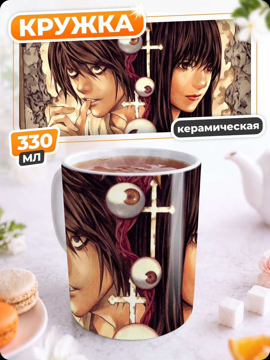 Кружка керамическая L и Миса