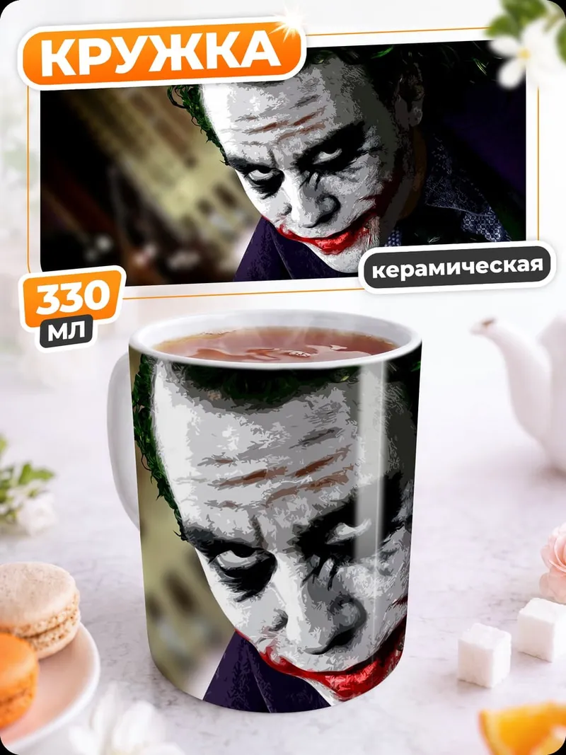 Кружка керамическая портрет Джокера