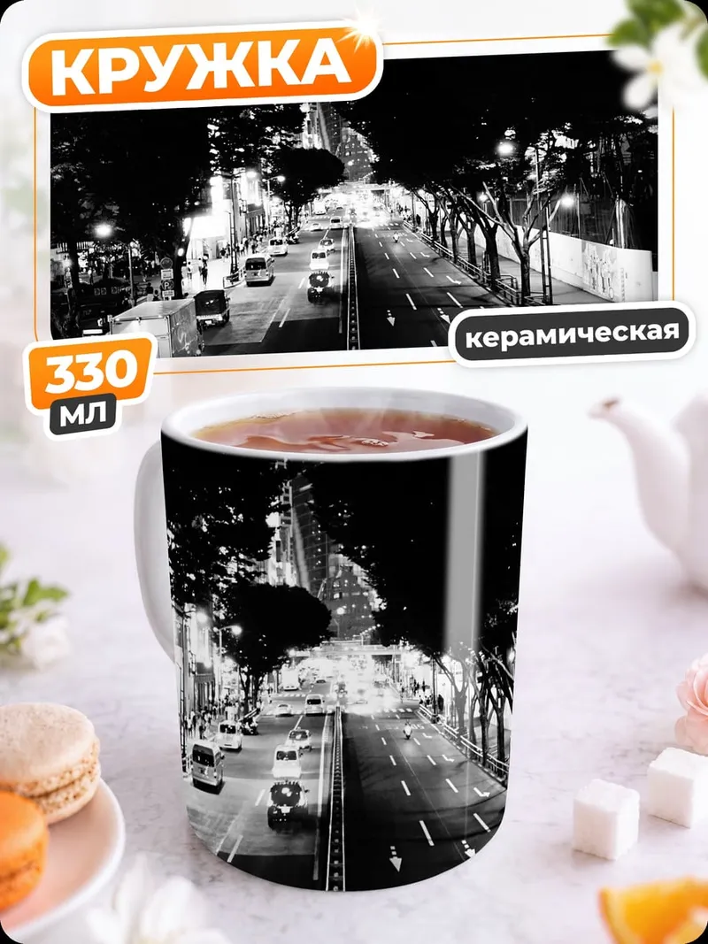 Кружка керамическая ночной город