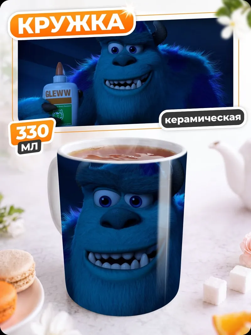 Кружка керамическая Салли монстр
