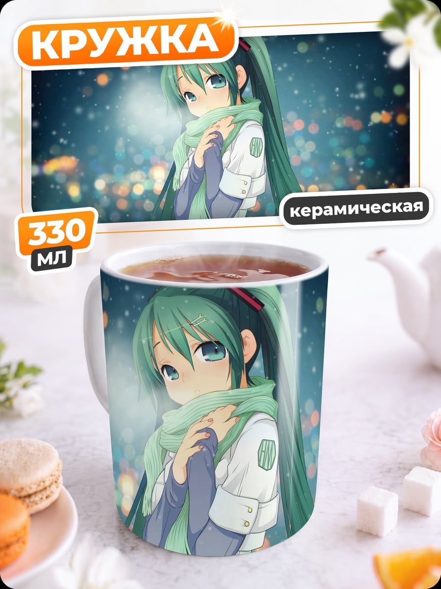 Кружка керамическая аниме девушка Мику