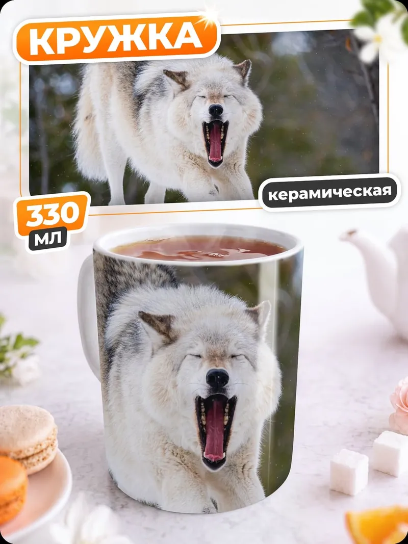 Кружка керамическая Злой волк