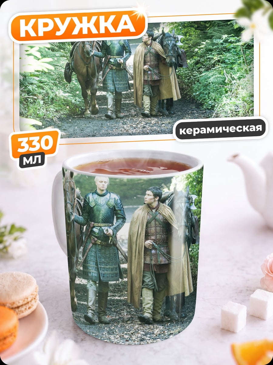 Кружка керамическая Путь короля