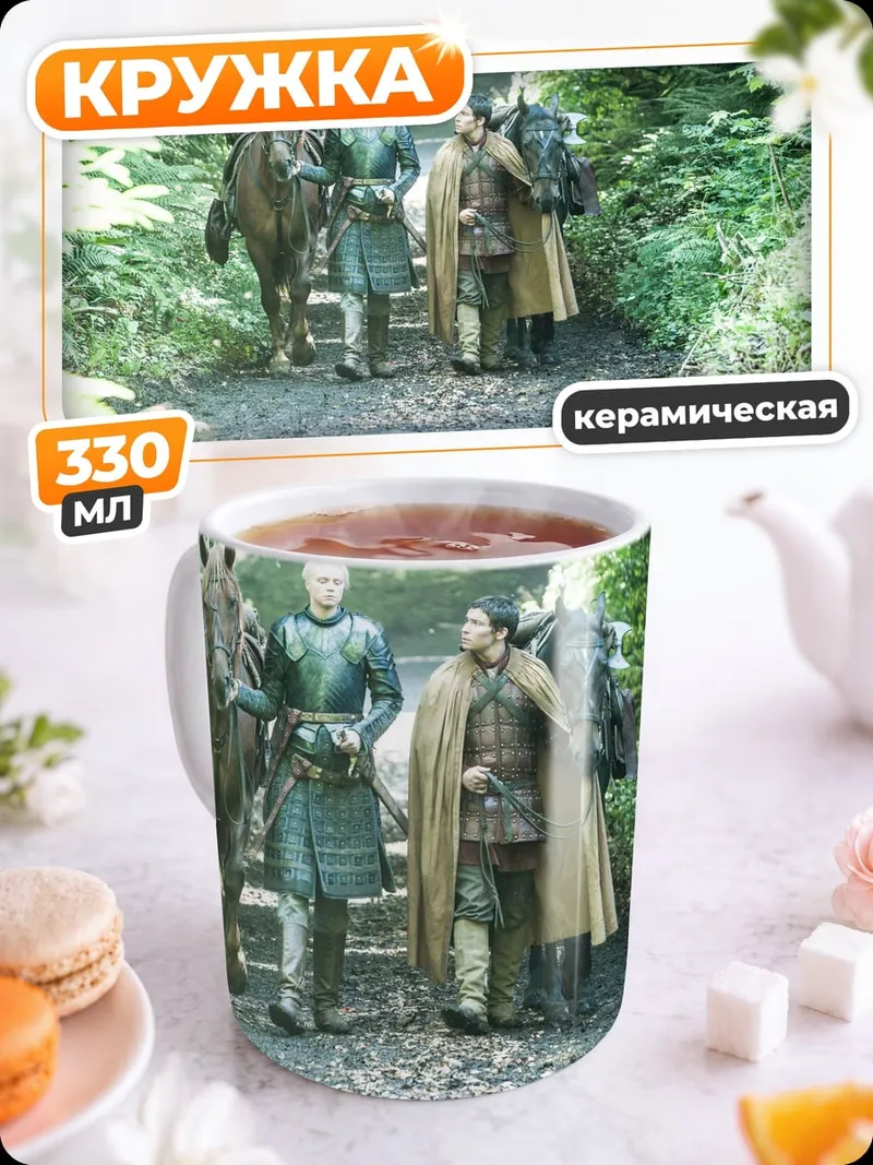 Кружка керамическая Путь короля