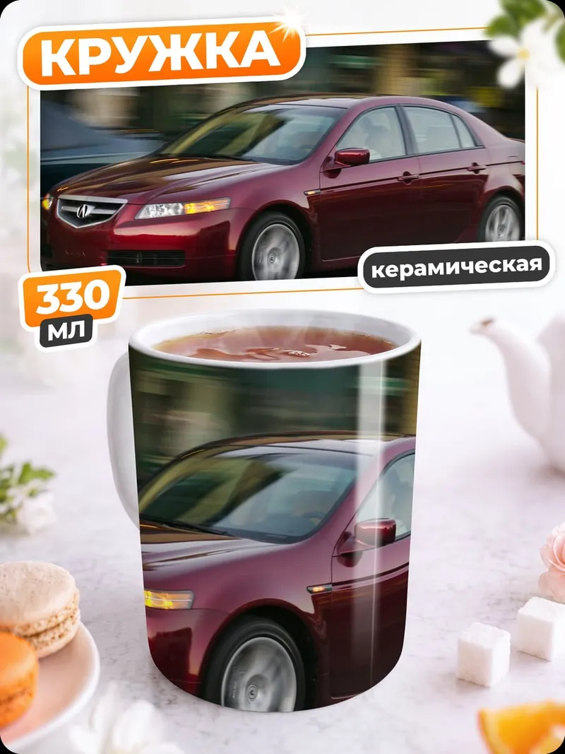 Кружка керамическая Красный седан