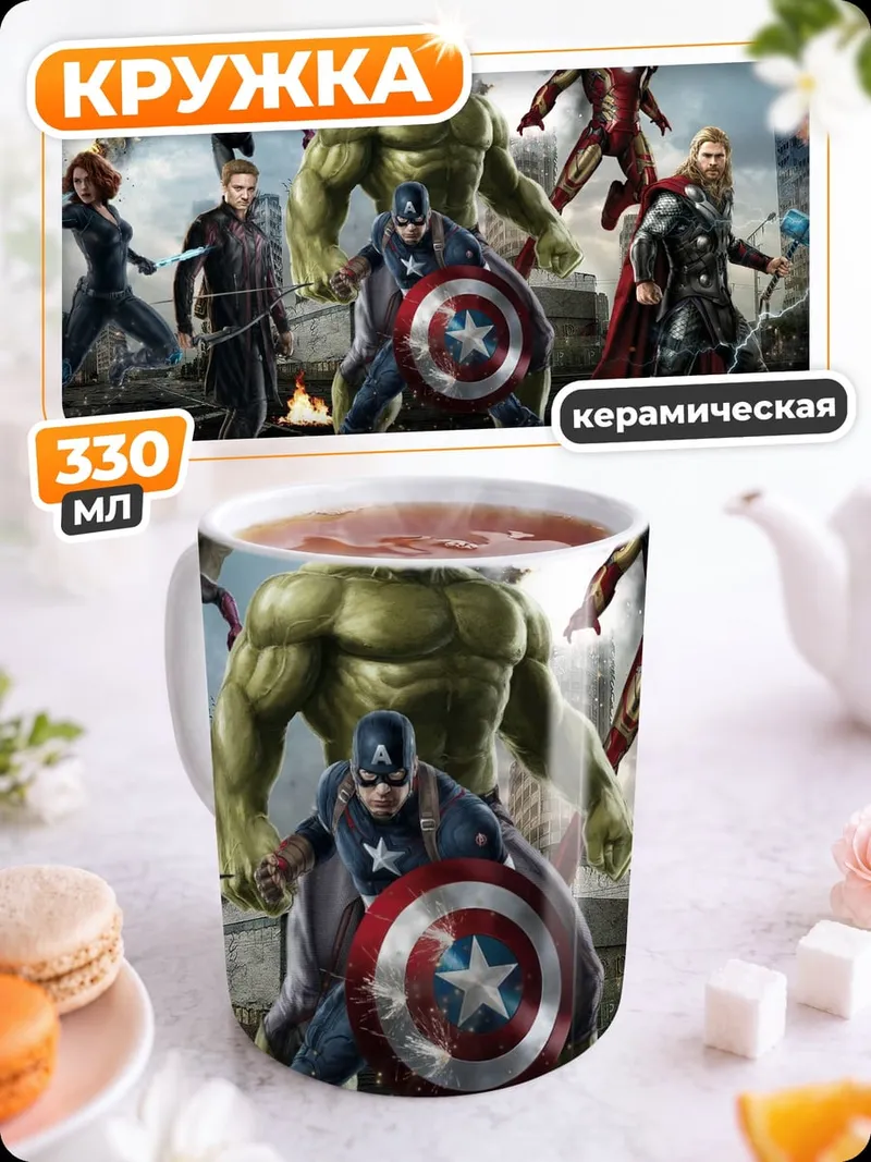 Кружка керамическая Мстители Финал