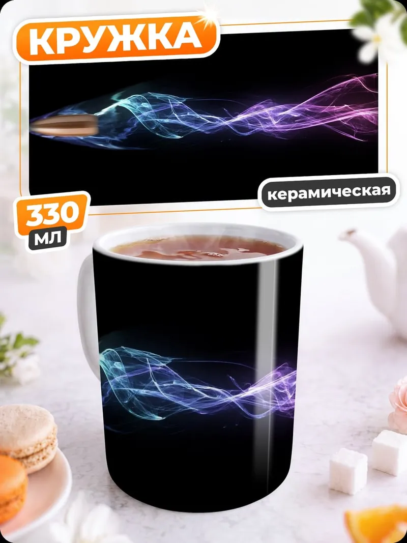 Кружка керамическая Летающая пуля