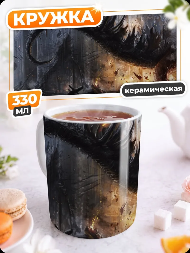 Кружка керамическая Монстр разрушает город