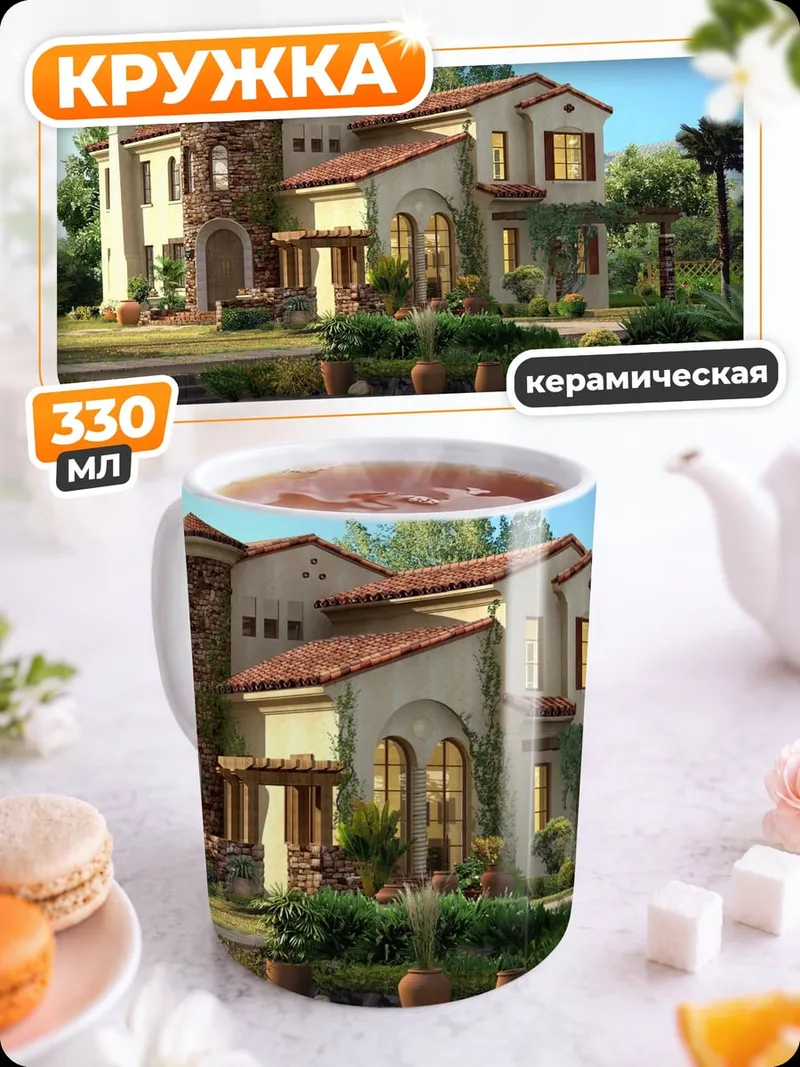 Кружка керамическая Итальянская вилла