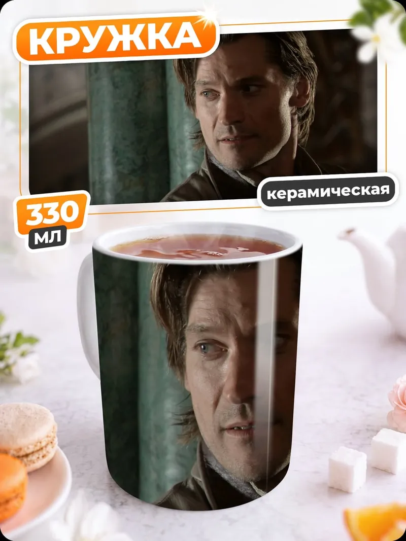 Кружка керамическая Мужчина в плаще