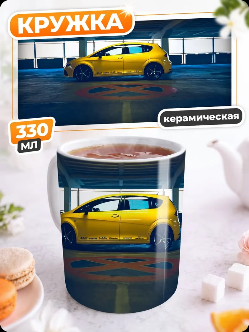 Кружка керамическая Желтая машина