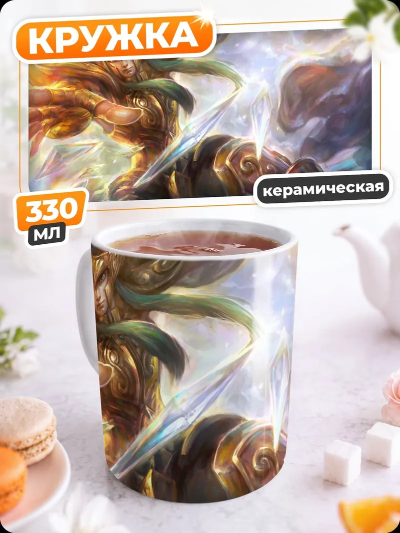 Кружка керамическая Золотой рыцарь