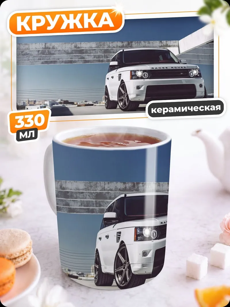 Кружка керамическая Белый внедорожник