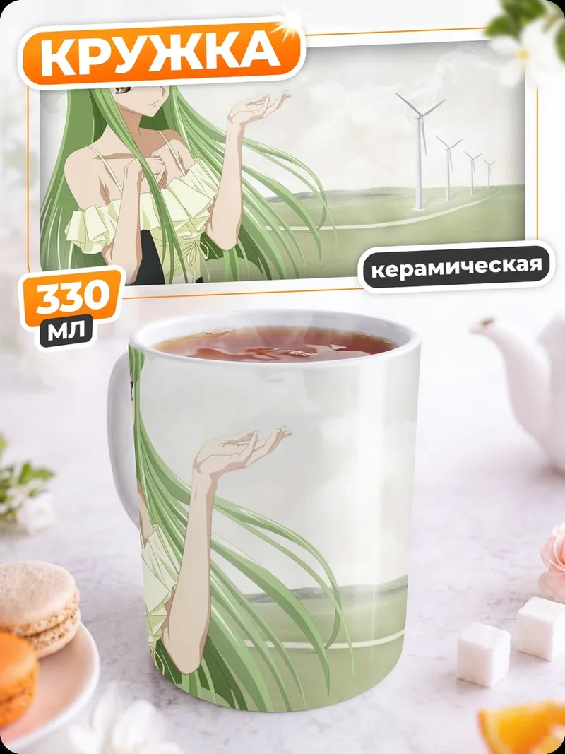 Кружка керамическая Аниме девушка ветряки