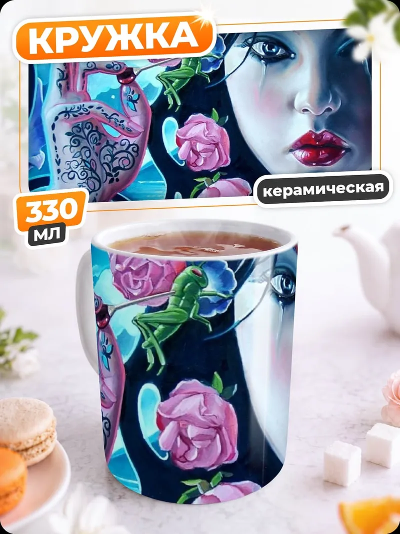 Кружка керамическая Девушка с лягушкой