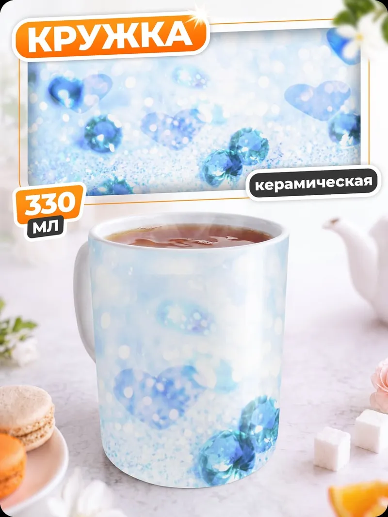 Кружка керамическая Синие кристаллы
