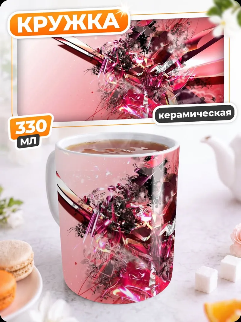 Кружка керамическая Абстрактная форма