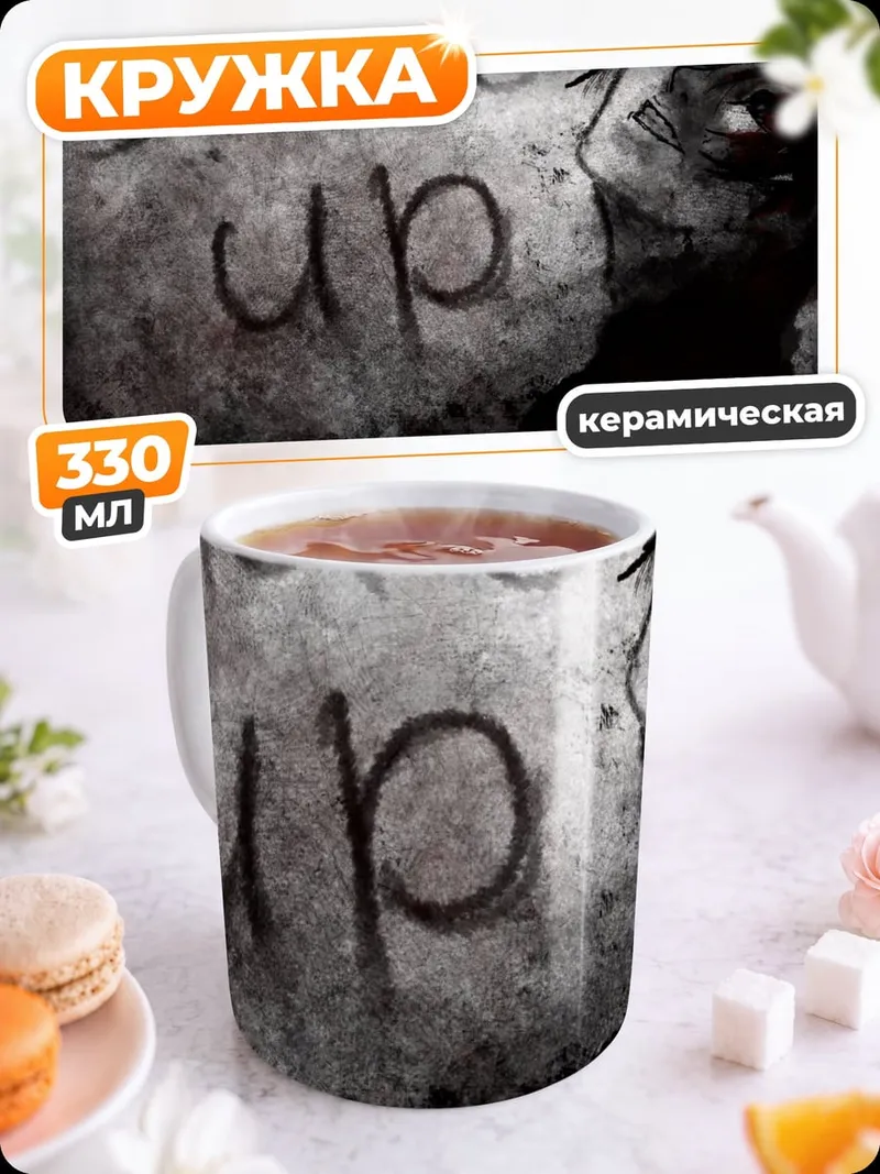 Кружка керамическая Заткнись