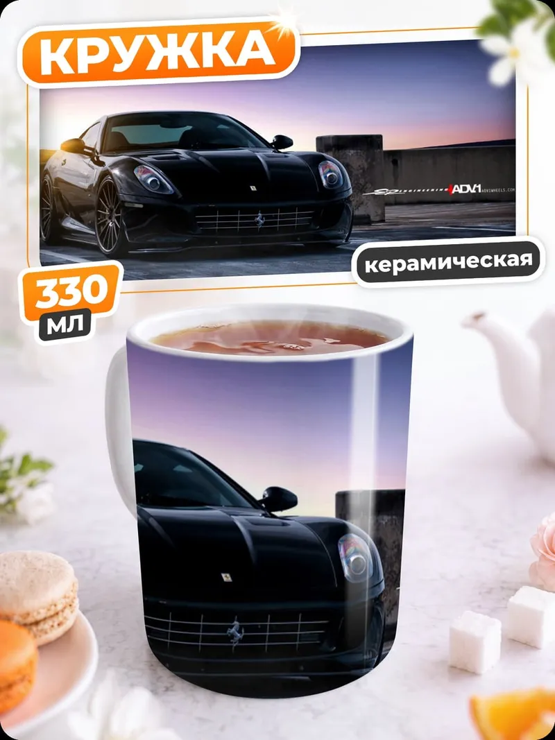 Кружка керамическая Черный Феррари