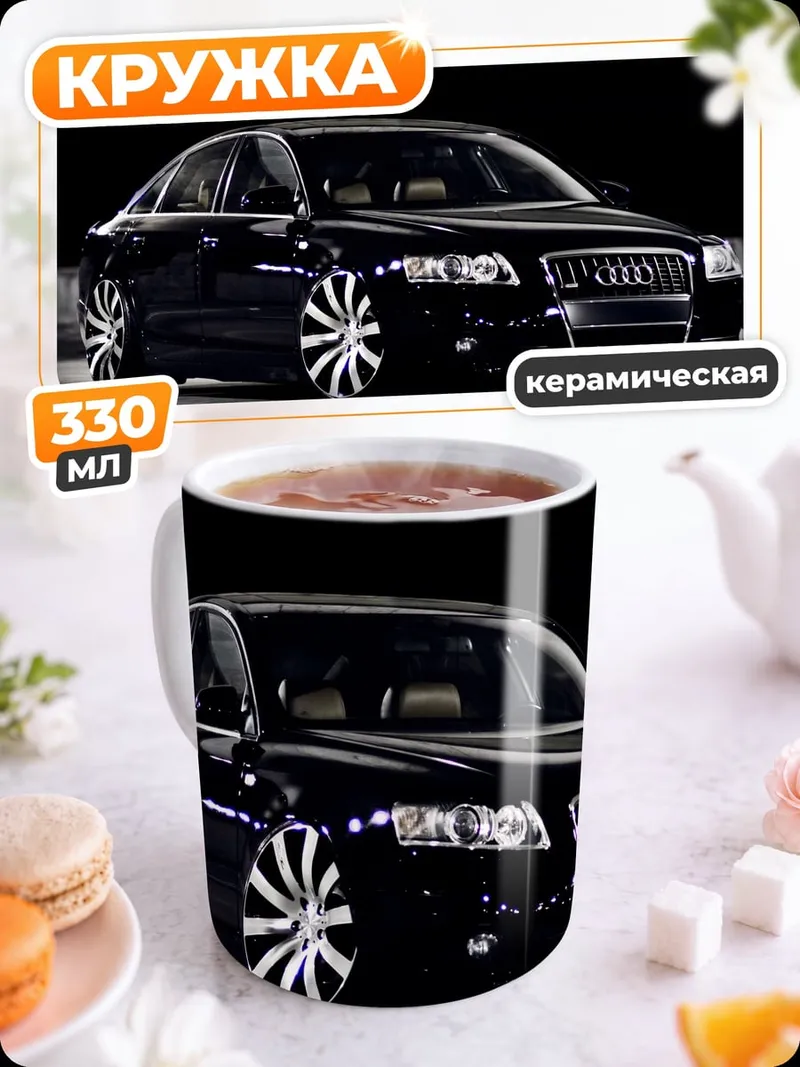 Кружка керамическая Черный седан