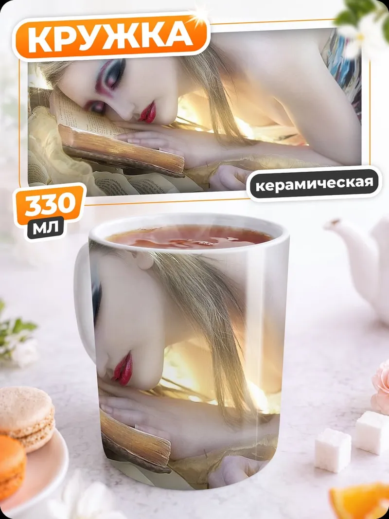 Кружка керамическая Спящая фея