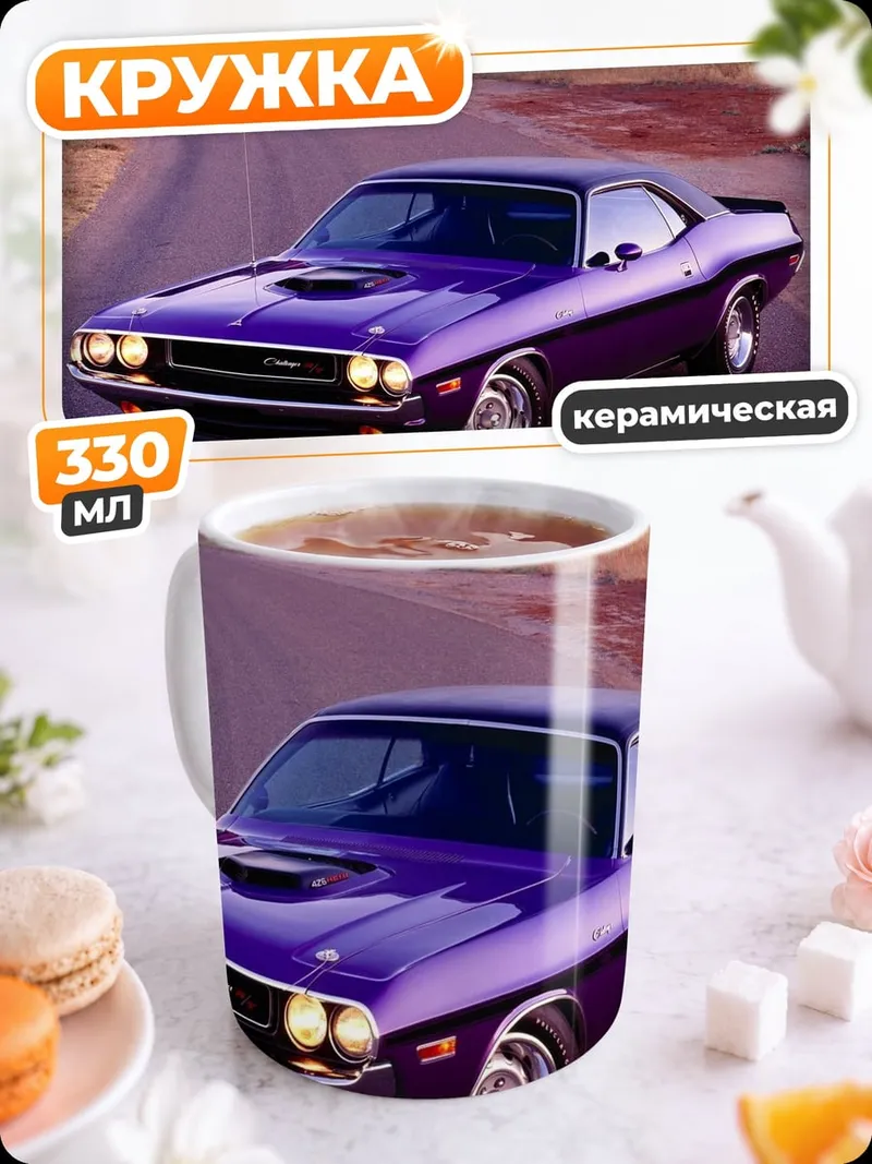 Кружка керамическая Фиолетовый маслкар